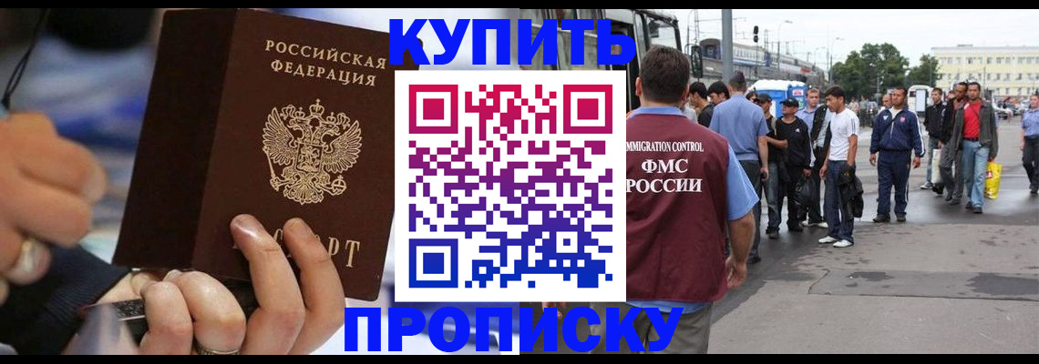 прописка законно в Ханты-Мансийске