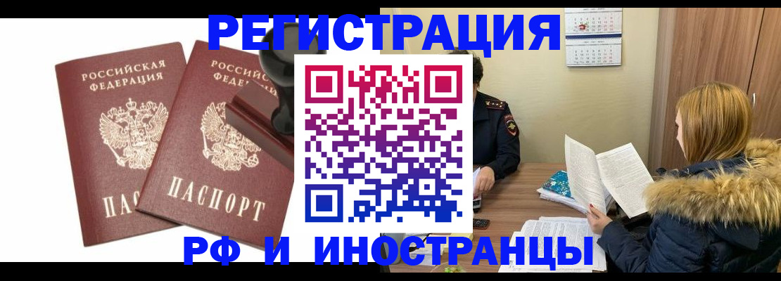 купить прописку в Ханты-Мансийске