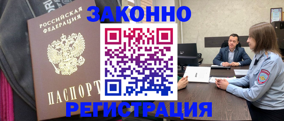 прописка законно в Ханты-Мансийске